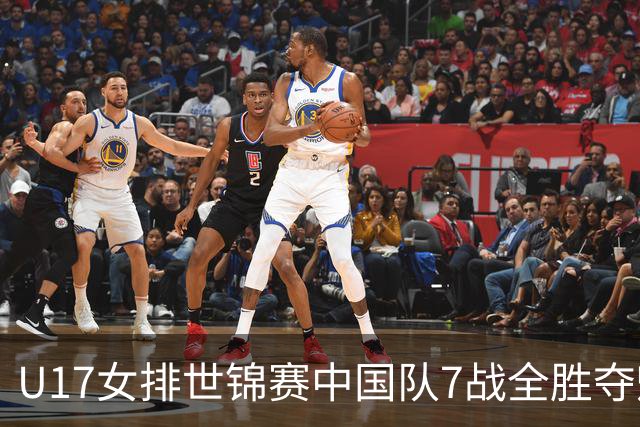 U17女排世锦赛中国队7战全胜夺魁 杨舒茗荣膺MVP
